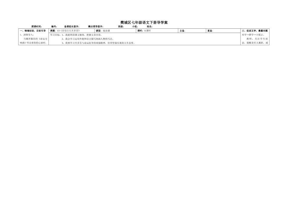 音乐巨人贝多芬导学案_第1页
