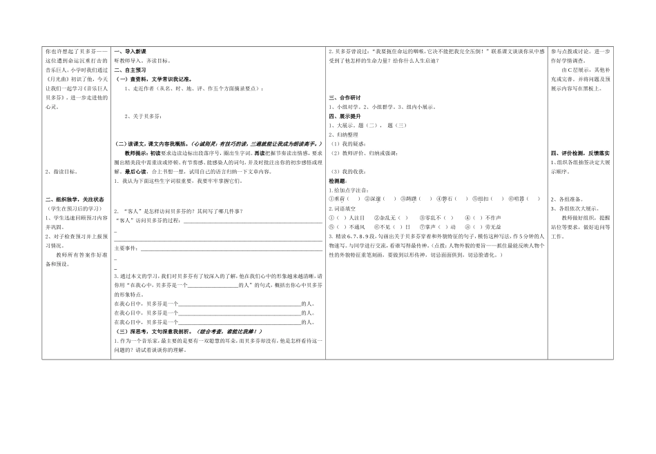 音乐巨人贝多芬导学案_第2页