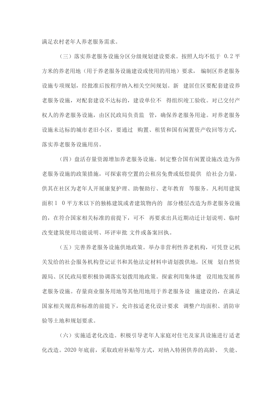 推进养老服务发展实施方案 _第2页