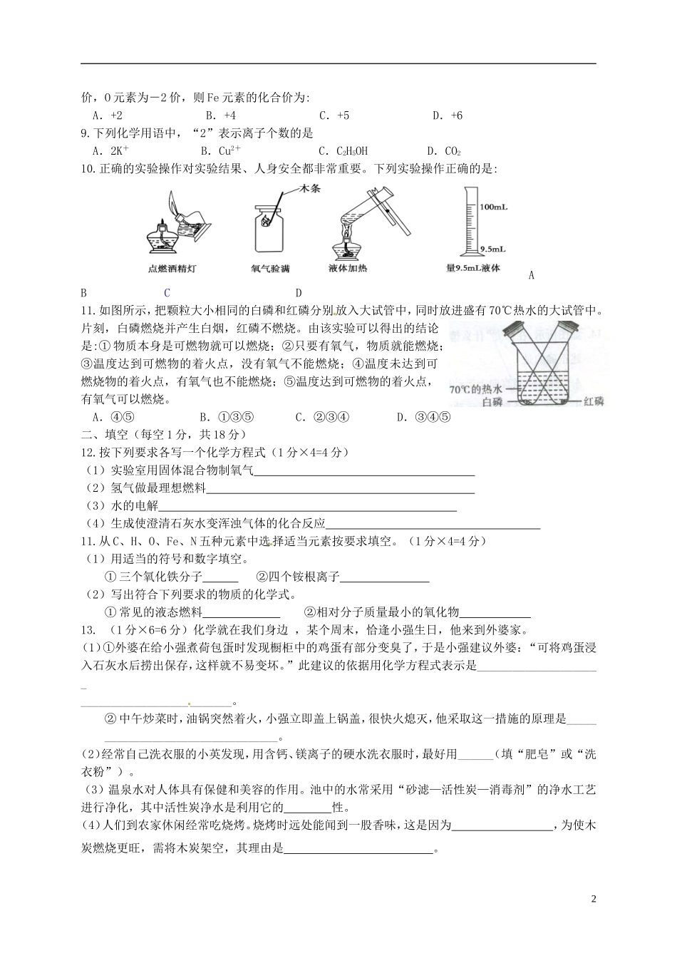 浠水兰溪中学2014届九年级化学上学期第三次月考试题_第2页