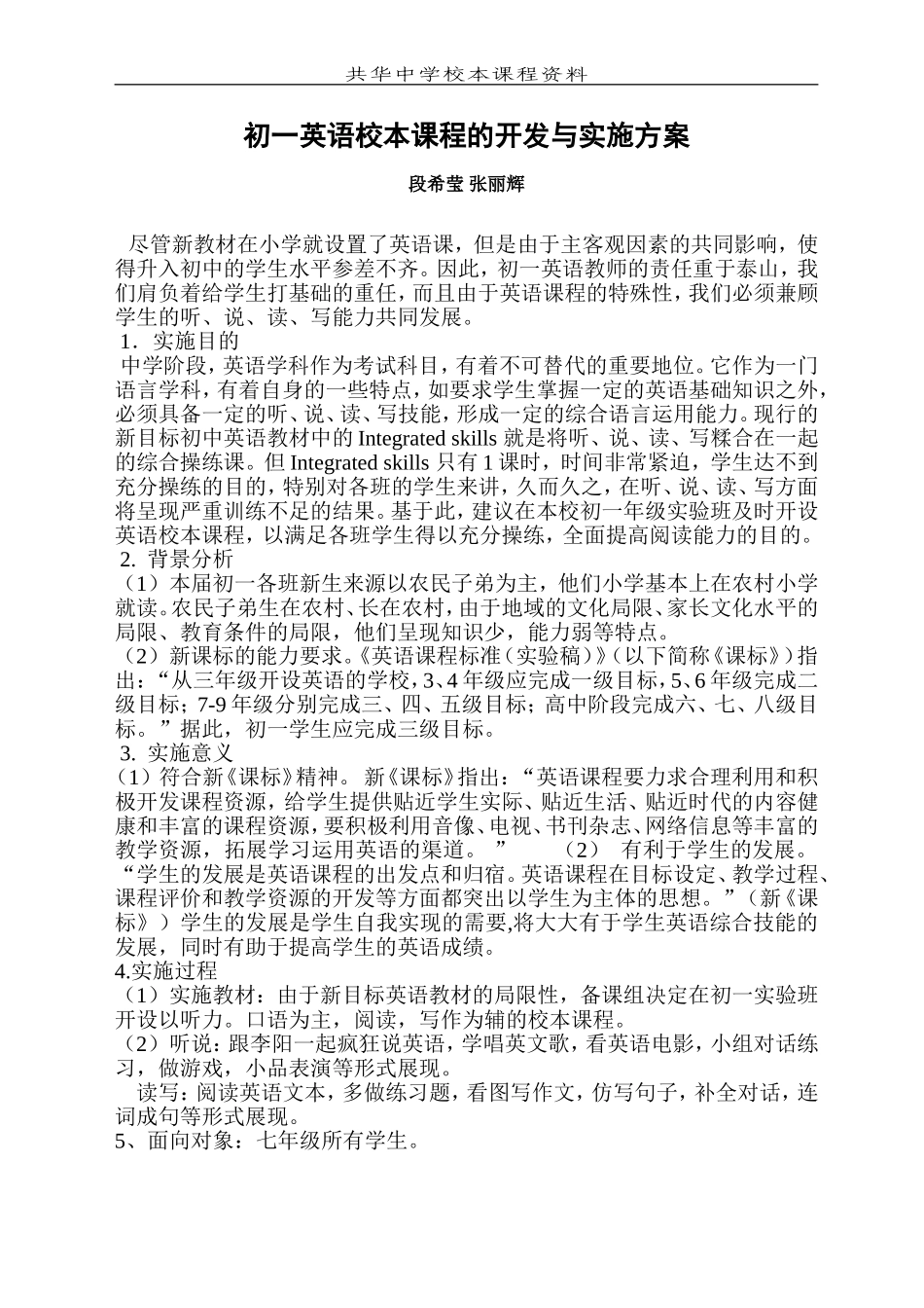 初一英语校本课程的开发与实施方案_第1页