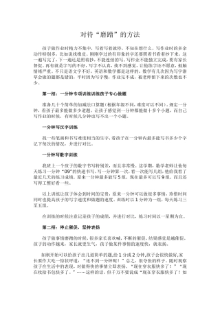 对待磨蹭的方法