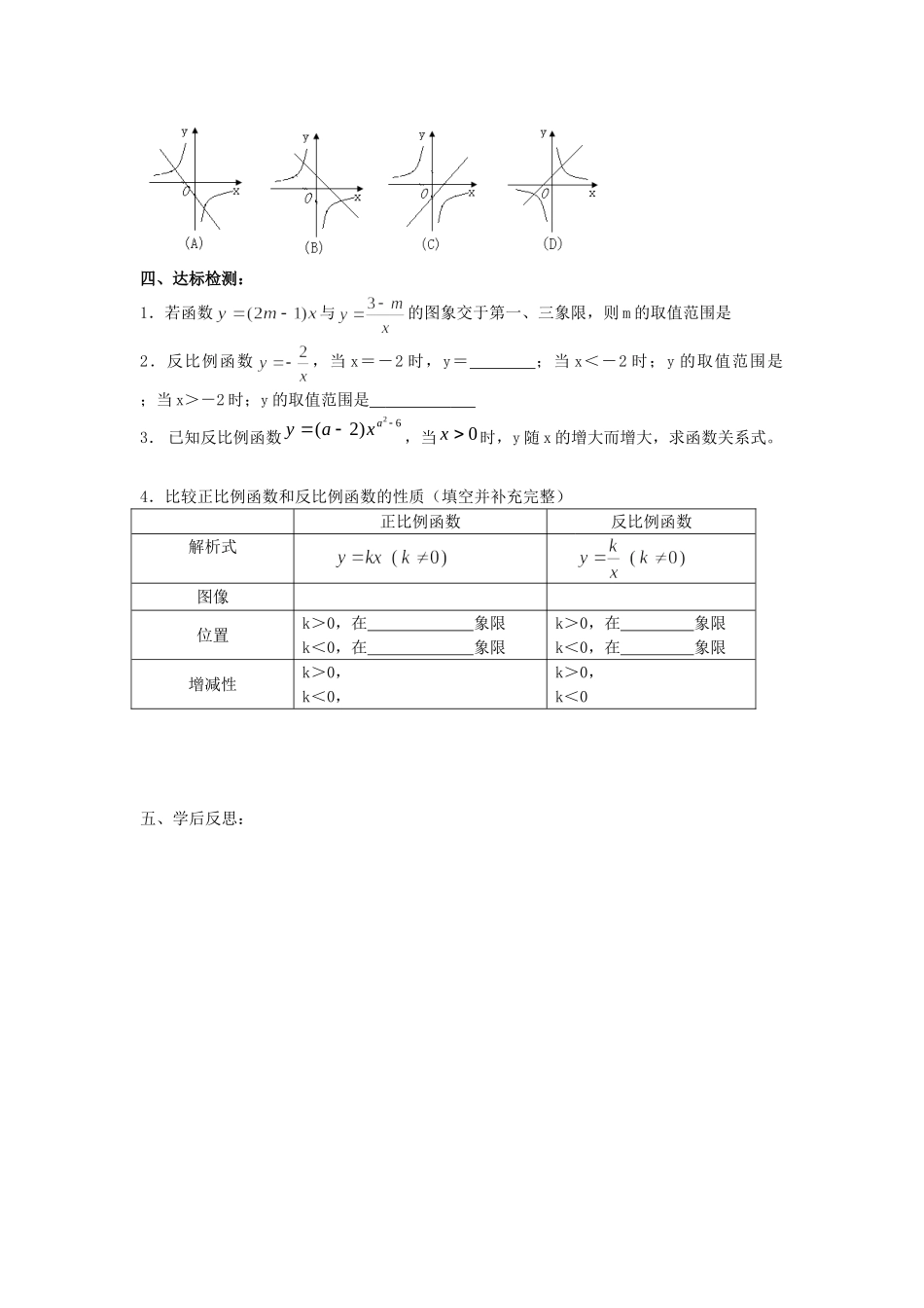 反比例函数的图像和性质导学案（第一课时）_第3页