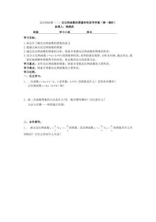 反比例函数的图像和性质导学案（第一课时）