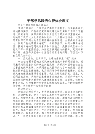 干部学思践悟心得体会范文