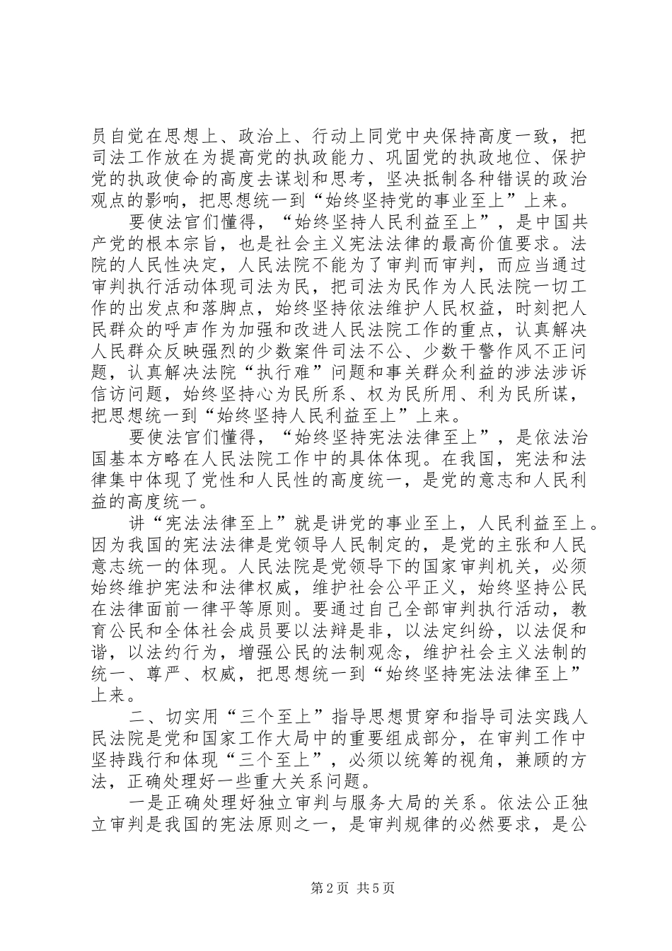 政法系统个人学习心得感悟_第2页