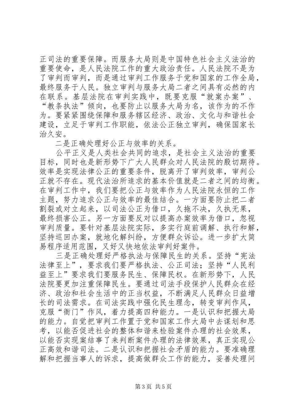 政法系统个人学习心得感悟_第3页