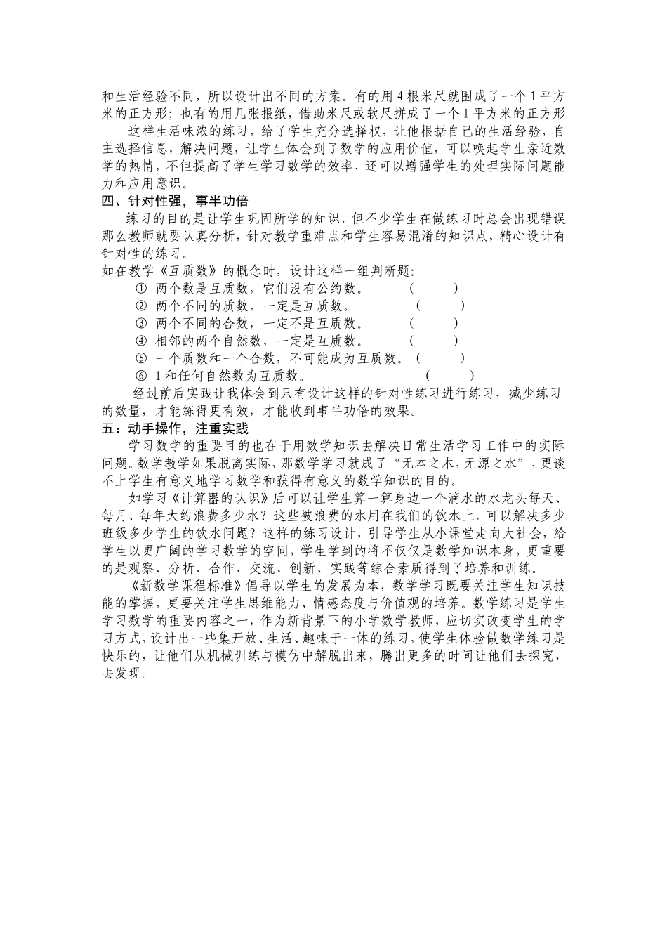 小学数学练习有效性设计钱麟武_第2页