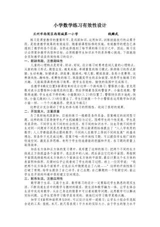 小学数学练习有效性设计钱麟武