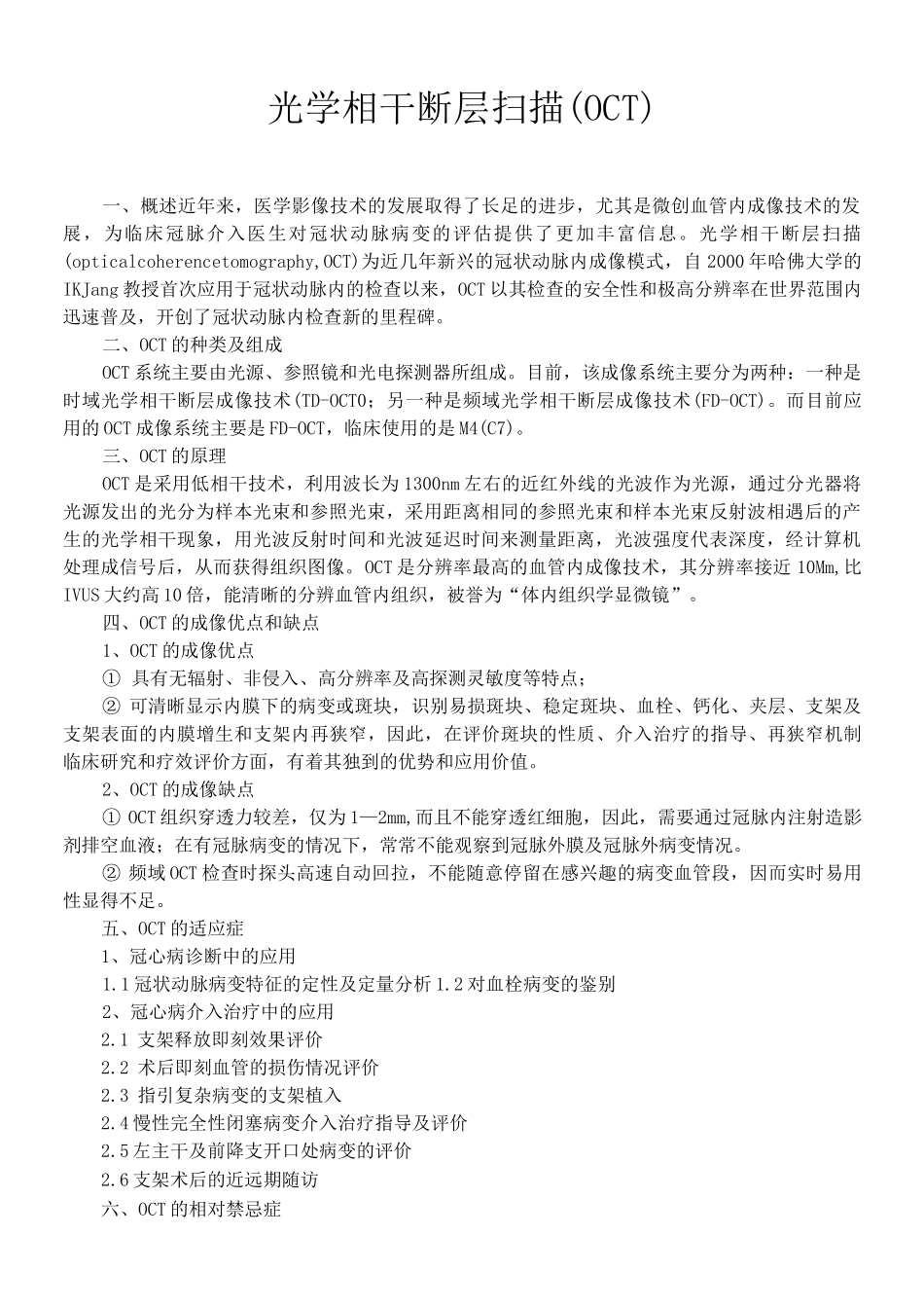 光学相干断层扫描_第1页