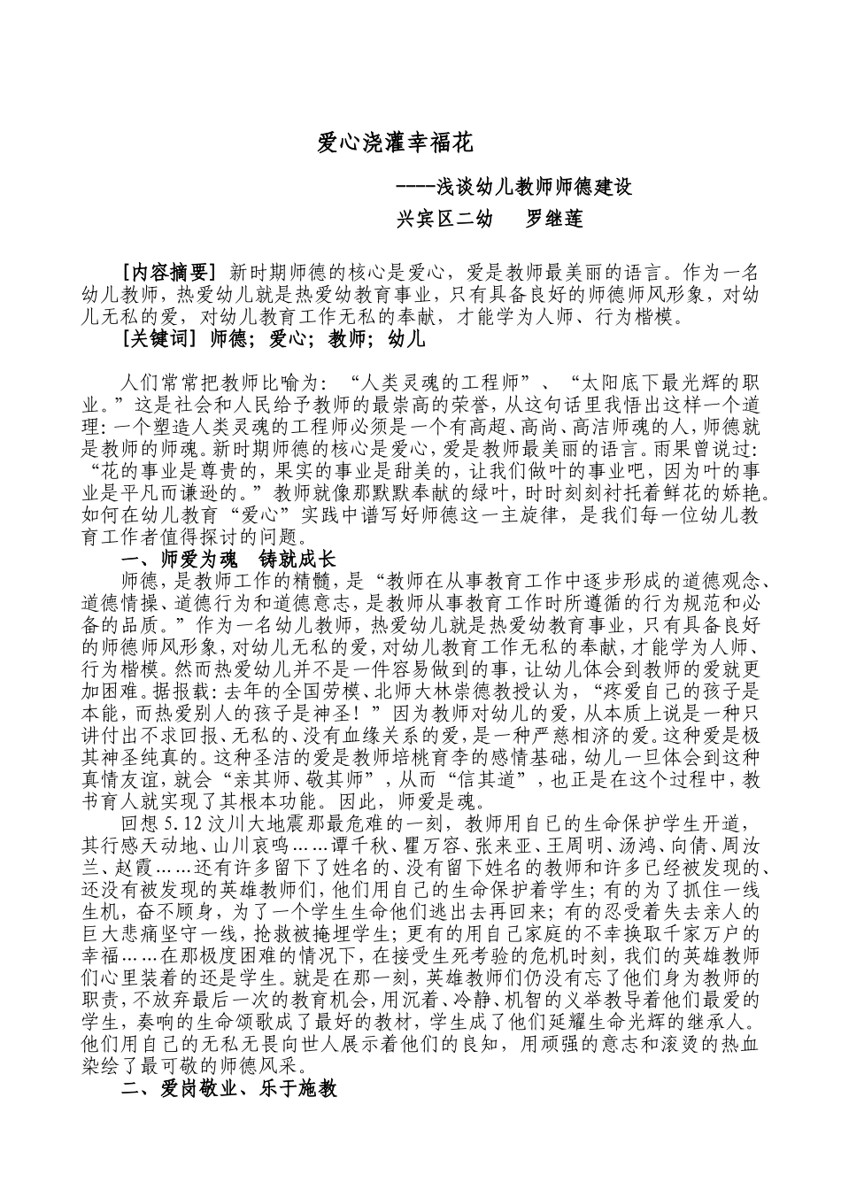 爱心浇灌幸福花_第1页