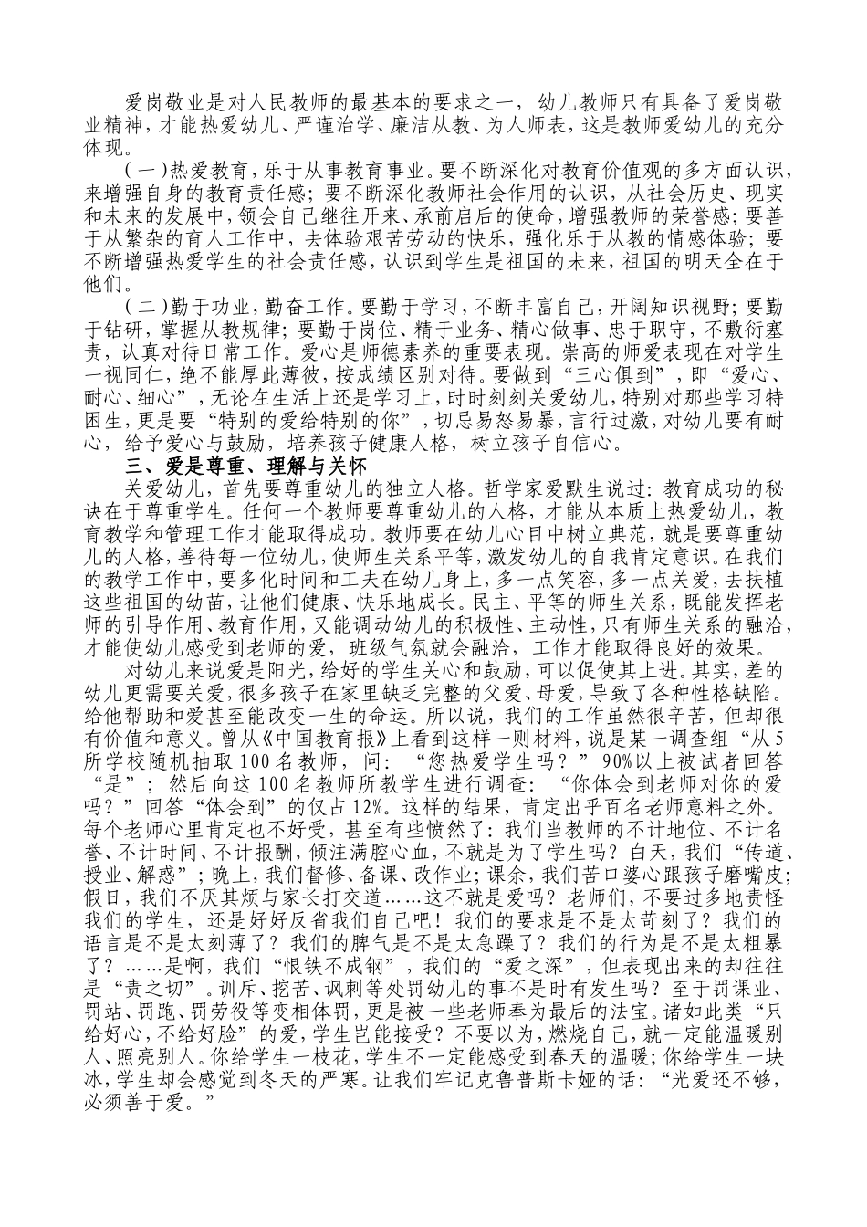 爱心浇灌幸福花_第2页