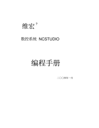 ncstudiov5_4编程手册