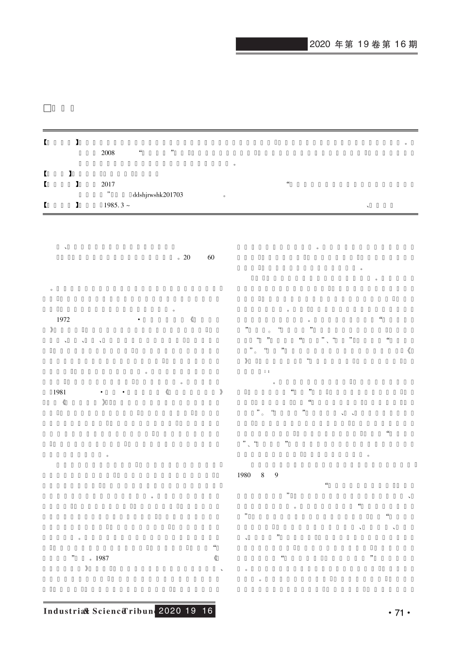 青海省生态经济理论研究综述 _第1页