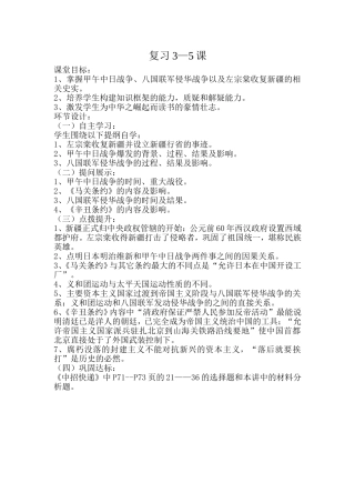 八上复习教案第3—5课MicrosoftWord文档