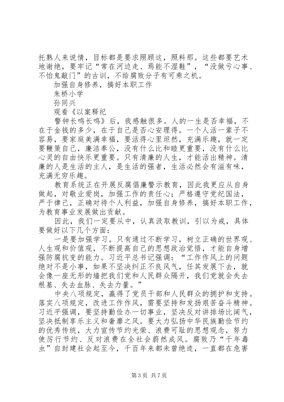 《以案释纪花甲之年的忏悔》学习心得_第3页