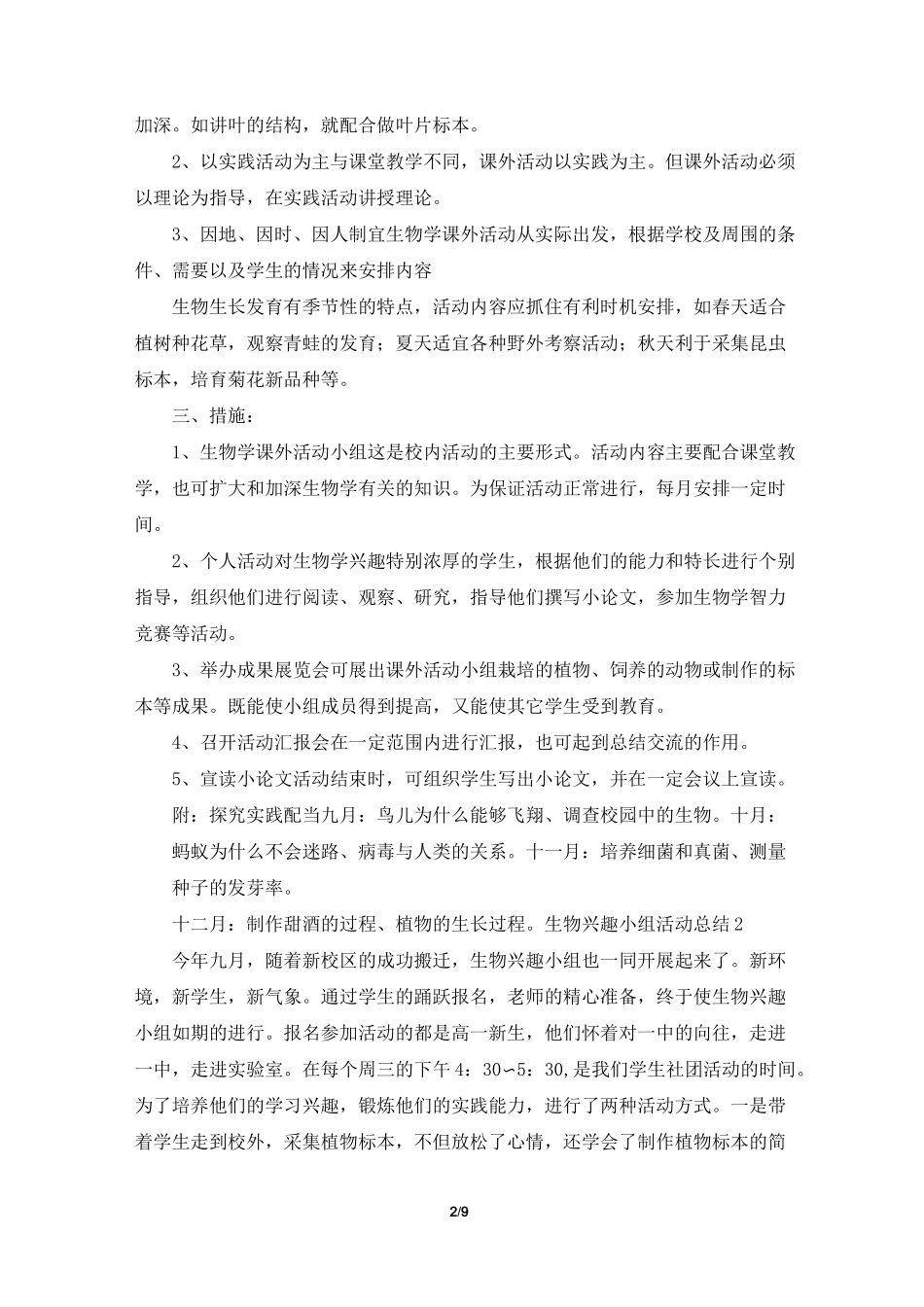 生物兴趣小组活动总结_第2页