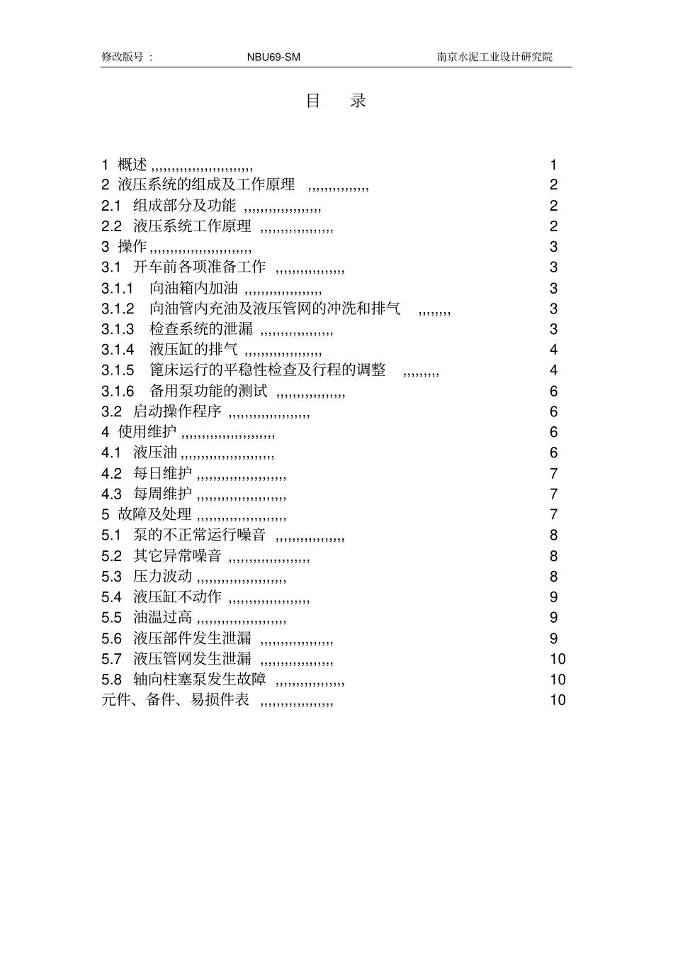 NC475液压系统使用说明书_第2页