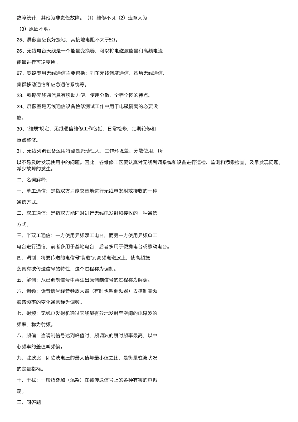 无线列调题库_第2页