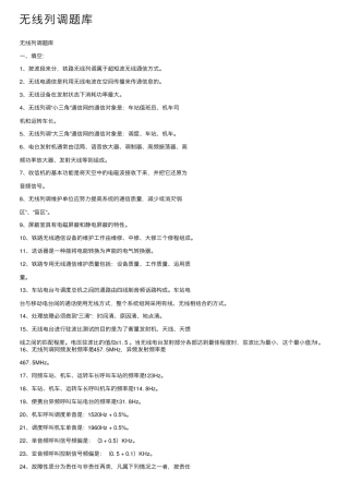 无线列调题库