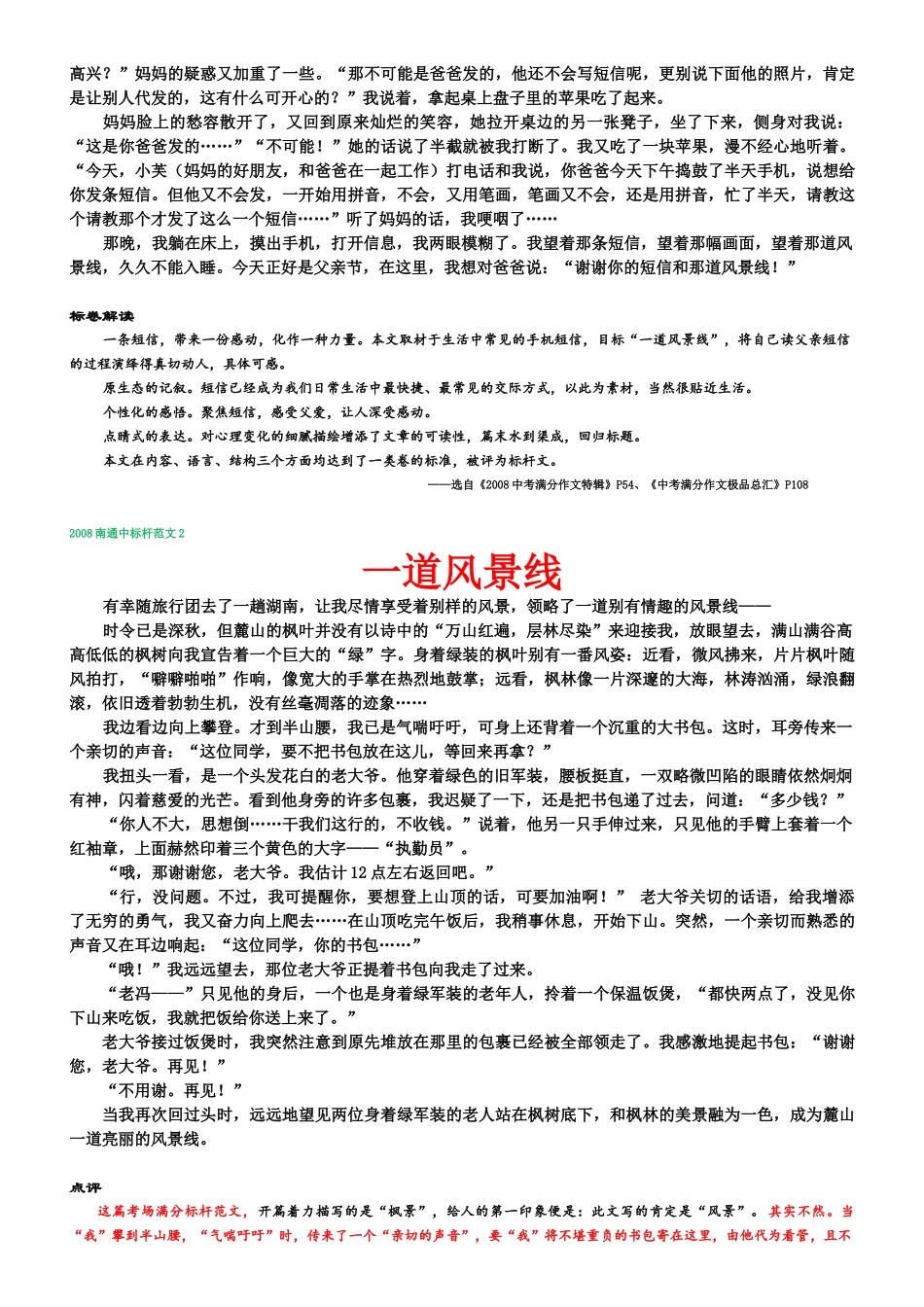 风景这边独好_第3页