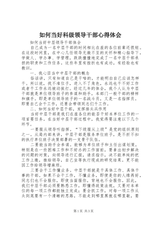 如何当好科级领导干部心得体会