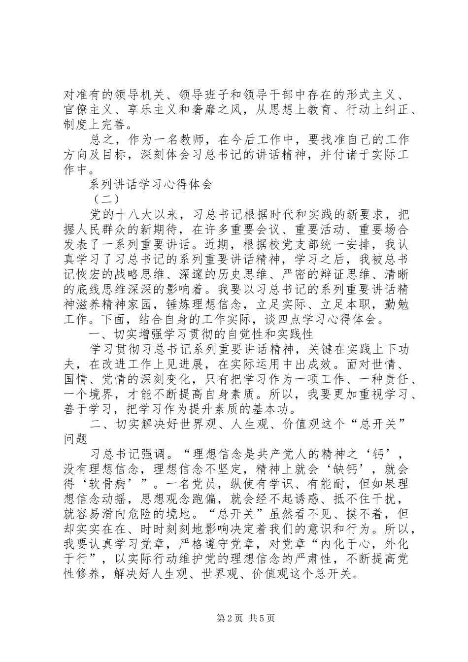 学习系列讲话学习心得_第2页