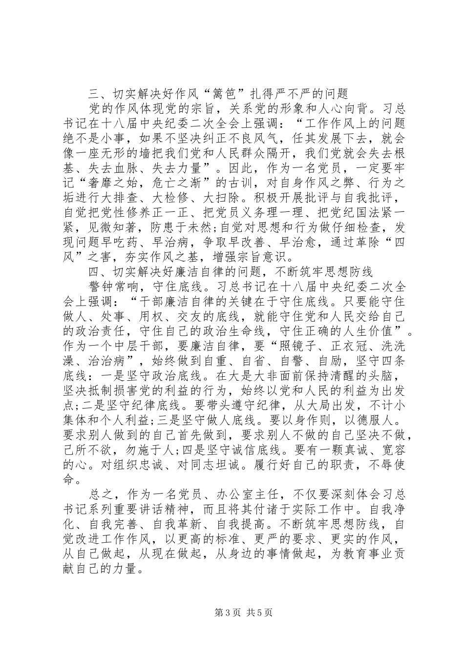 学习系列讲话学习心得_第3页