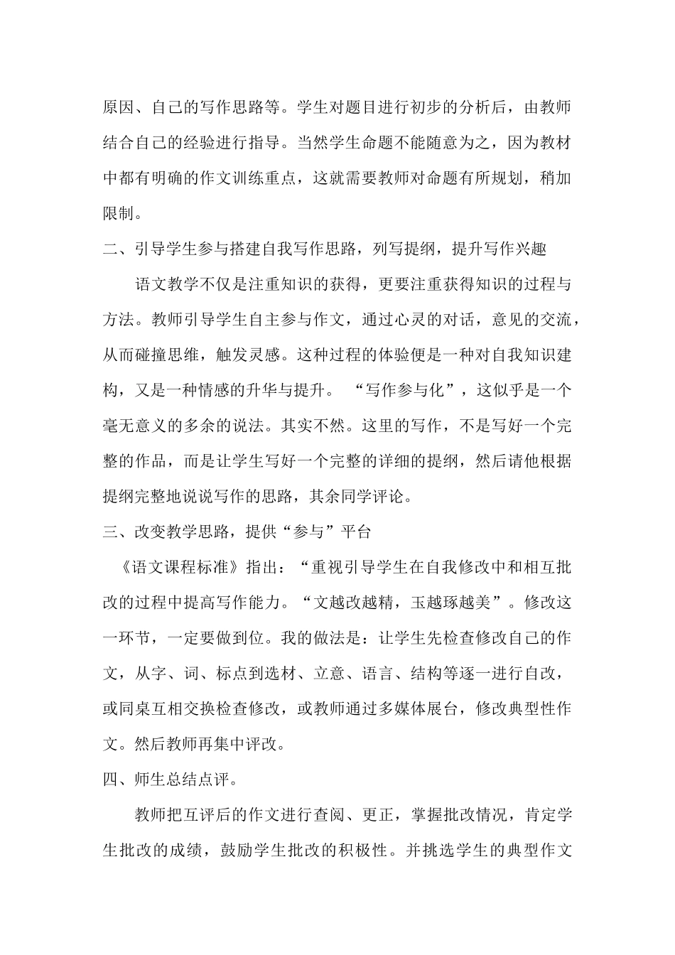 参与式习作教学策略研究小结_第2页