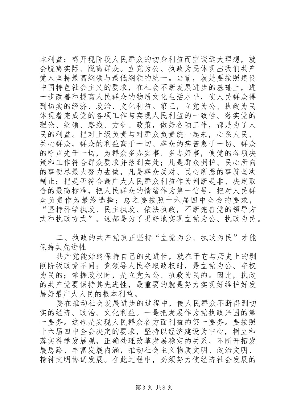 保持党员先进心得体会(十)心得体会_第3页