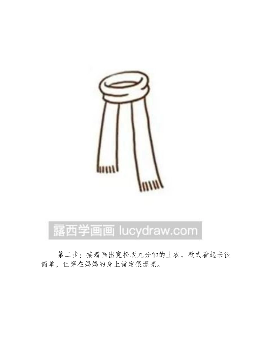 裙子简笔画教程简笔画教程_第2页