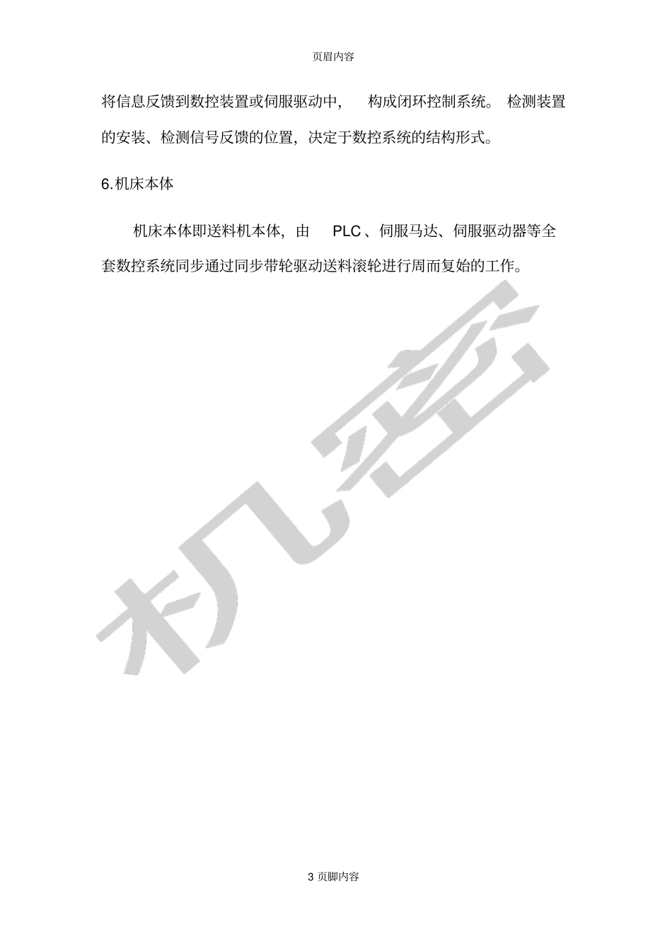 NC伺服滚轮送料机原理_第3页