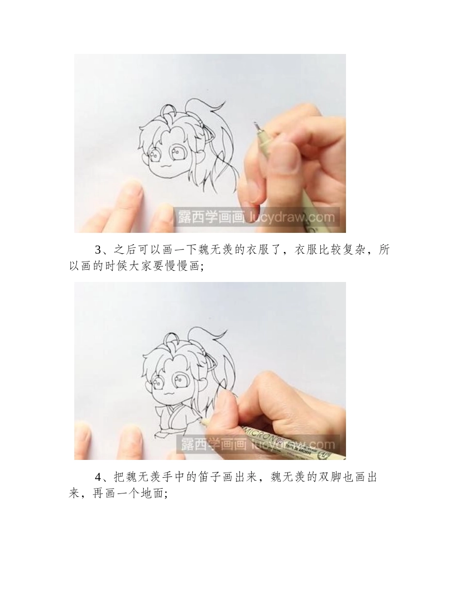 魏无羡简笔画怎么画_具体绘画步骤分享简笔画教程1_第2页