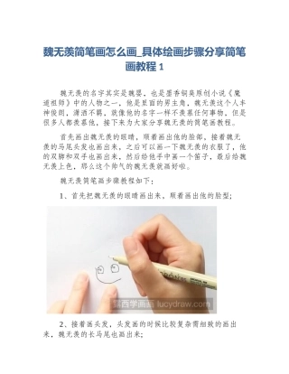 魏无羡简笔画怎么画_具体绘画步骤分享简笔画教程1