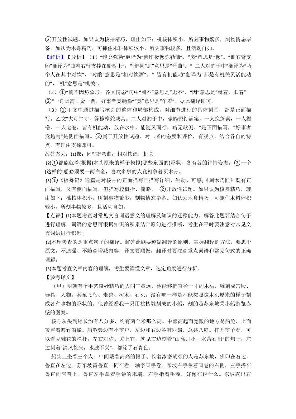 七年级语文下册文言文阅读练习题含答案(Word版) _第2页