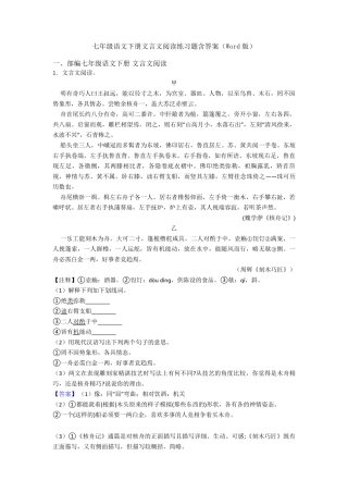 七年级语文下册文言文阅读练习题含答案(Word版) 