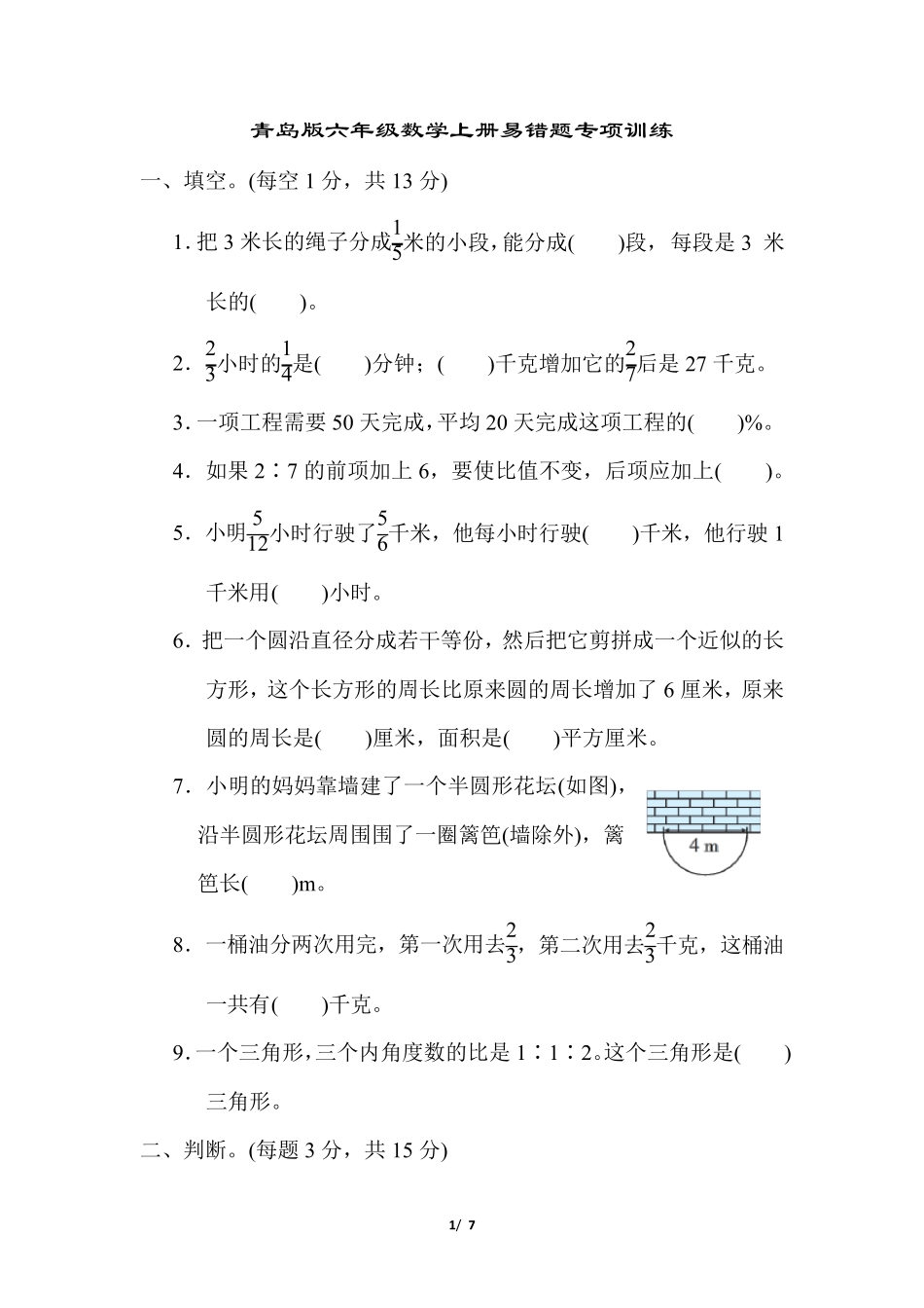 青岛版六年级数学上册易错题专项训练含答案 _第1页