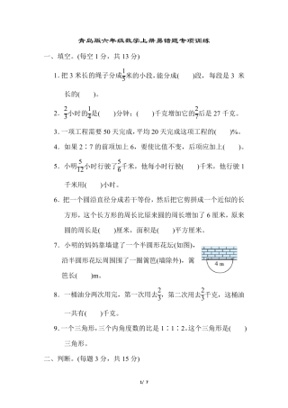 青岛版六年级数学上册易错题专项训练含答案 
