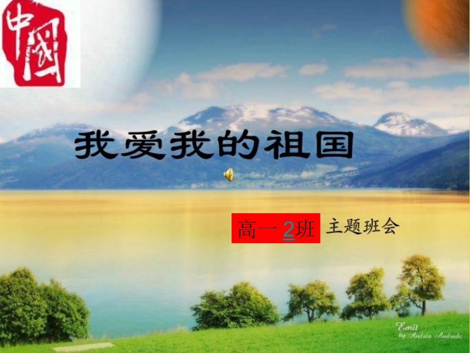 国庆主题班会_第1页