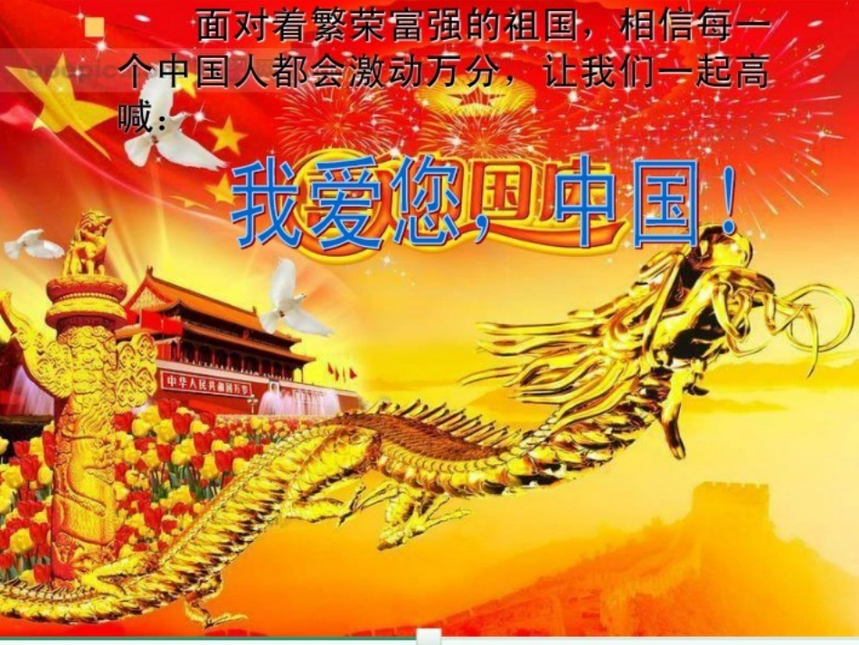 国庆主题班会_第2页