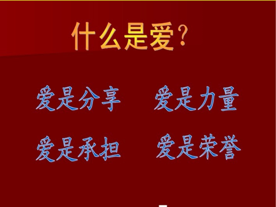 国庆主题班会_第3页