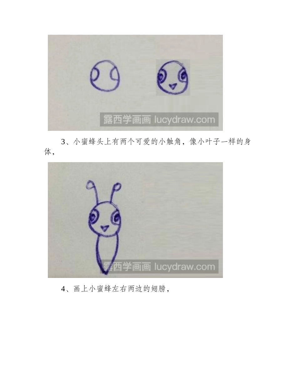 数字创意画教程（五）：变蜜蜂的画法简笔画教程_第2页