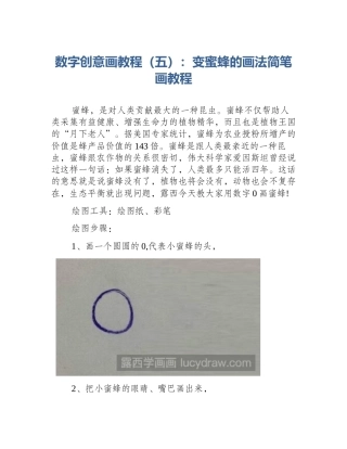 数字创意画教程（五）：变蜜蜂的画法简笔画教程