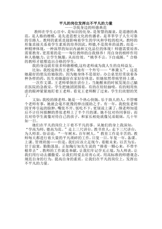 平凡的岗位发挥出不平凡的力量