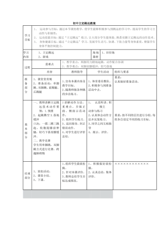 初中立定跳远教案