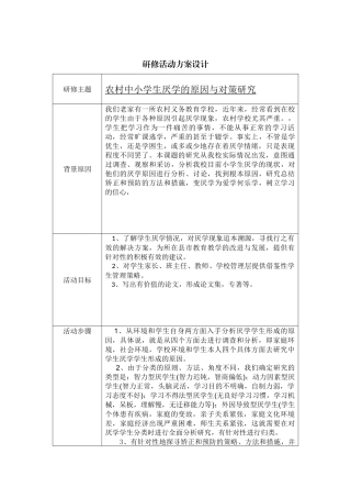 农村中小学生厌的原因与对策研究