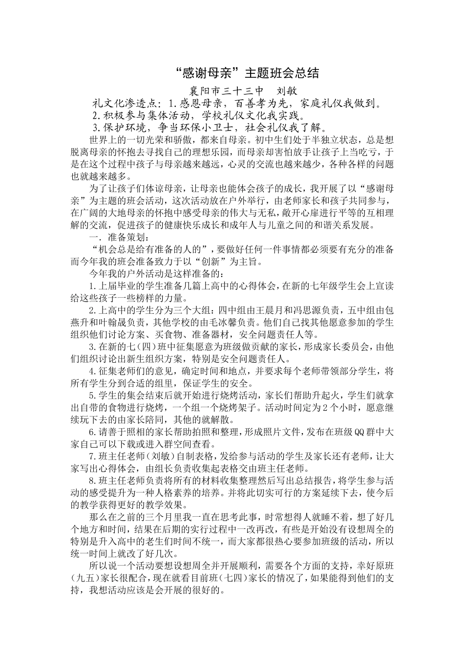 感谢母亲烧烤活动班会_第1页