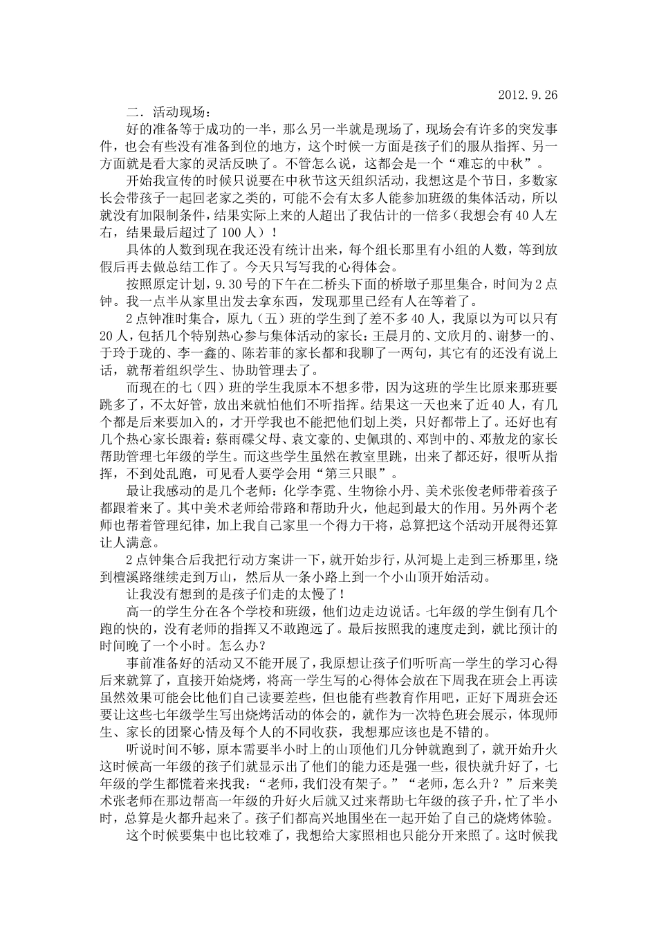 感谢母亲烧烤活动班会_第2页