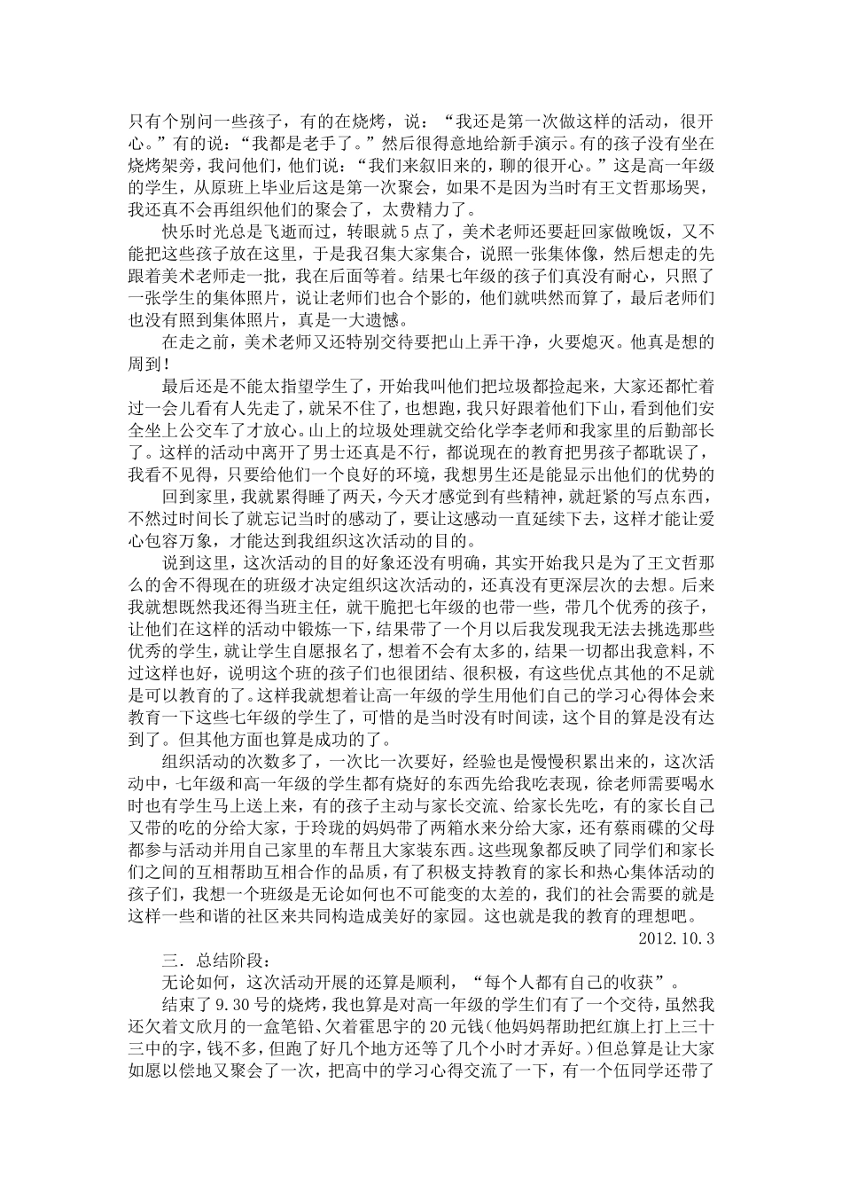 感谢母亲烧烤活动班会_第3页