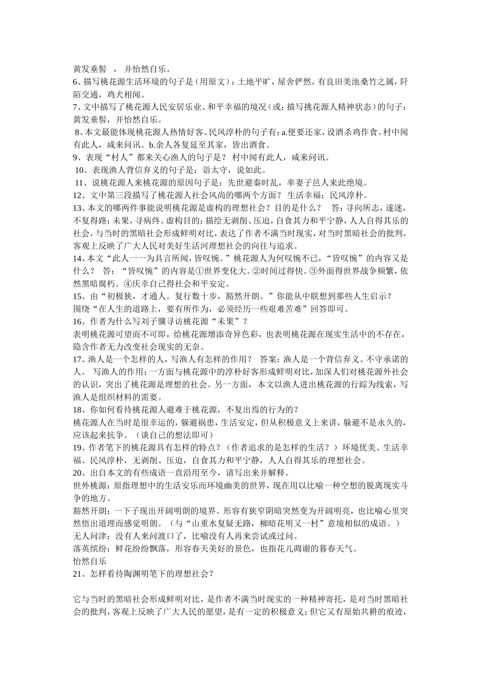 八年级文言文复习_第2页